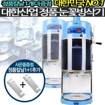 태영통상 눈꽃빙삭기 DH-971A 팥빙수기계 우유빙수 눈꽃빙수기