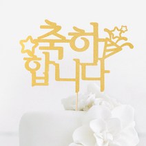 [인디케이] 축하합니다 케이크토퍼 파티픽