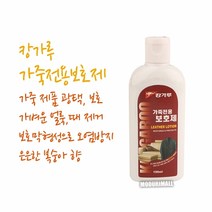 캉가루 가죽전용보호제-가죽로션 가죽보호제 가죽크림 가죽크리너 가죽클리너