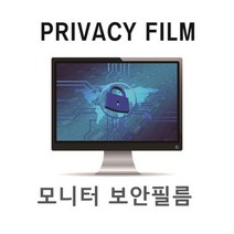 모니터 정보보안필름 Privacy Filter 17인치