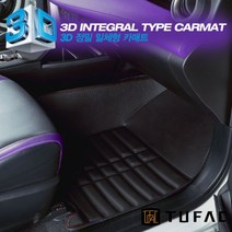 투팩 3D 일체형 카매트 수입차, 랜드로버 디스커버리스포츠