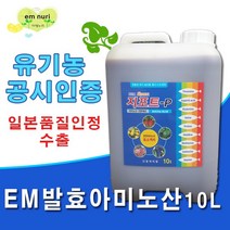 생선아미노산10리터/지포트 피/이엠/EM/과일영양제/아미노산18종함유/농사용영양제/이엠누리/이엠로하스