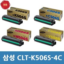 CLX 6260ND용 삼성 정품 토너 4색세트 CLT K506S C506S M506S Y506S