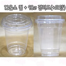 샾포장 투명컵 12온스 (100개 세트) 컵 뚜껑 포함가 아이스컵 테이크아웃컵, 십자모양평뚜껑