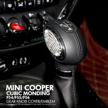 오토데코 미니쿠퍼(MINI COOPER)기어손잡이큐빅몰딩(F54 F55 F56) 기어노브몰딩, 실버