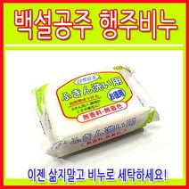 백설공주 행주비누 세탁비누 빨래비누, 150g, 1개