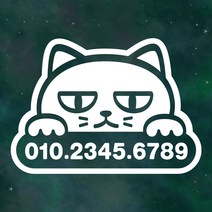 주차번호 스티커 LMCP-005 주차 고양이, LMCP-005 화이트