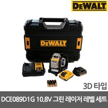 디월트 DCE089D1G 10.8V 그린 레이저 레벨 세트 (3D타입), 단품