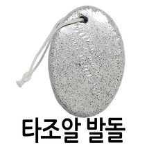 천일 타조알 발돌 발각질 제거기, 1개, 천일 타조알발돌
