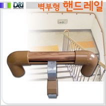 도현아이 [D&I] C800PVC 벽부형 핸드레일(1M) (착불배송), 기본구성외추가시_브라켓(+마감사각모양), 1개