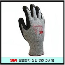 3m 553 절단 베임 손보호 잘림 553 방지장갑