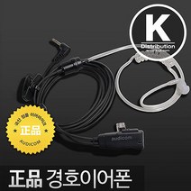 HK890 국내 최고급 생활용무전기 2대풀세트 간편한 USB충전, HK890 고급전용경호이어폰