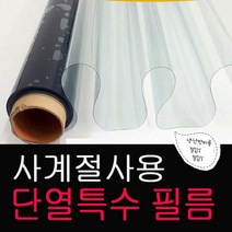 사계절 친환경 단열필름, 10Ea