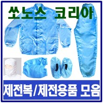쏘노스 방진복 제전복 투피스 Y카라, 화이트