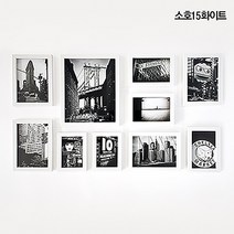 에이모노 포토프레임 10P세트, 소호15화이트