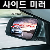 아반떼XD(00년~06년) 사이드미러, 1개, 아반떼XD(00년~06년) No.6 기본형