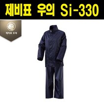제비표 Si-330 여성용 초경량 우의 상하의 세트, 퍼플네이비