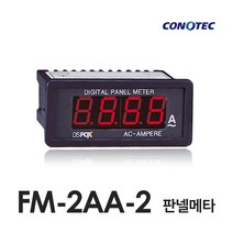 코노텍 판넬메타 FM-2AA-2 (AC AMPERE 200A)