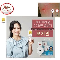 모기진 눈사람형/모기물렸을때/가려움/모기, 모기진 (눈사람형)