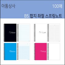 아톰 B5 말리스타 합지노트 100매 스프링노트B5 대학노트 일반노트, 청색표지 방안, 1권