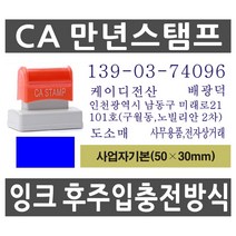 CA스탬프, 8. CA3255(사업자기본)