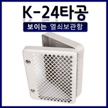 50구 24구 40구 타공 보이는 열쇠보관함 열쇠함 키박스, K-24타공