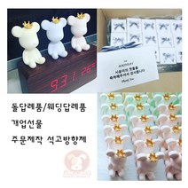 호두마루샵 왕관베어브릭석고방향제 돌웨딩답례품 단체퇴사개업선물 석고방향제/오퓨저, 일반_핑크(헤스페리데스)