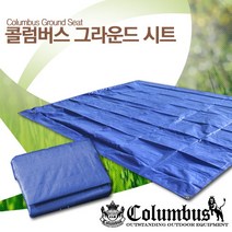 콜럼버스 그라운드시트, 블루