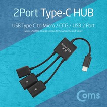 Coms USB 3.1 허브(Type C) USB 2P/Micro 1P