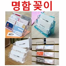 아트사인 명함꽂이 모음 아크릴꽃이 안내판 아이홀더, 선택23) F3006