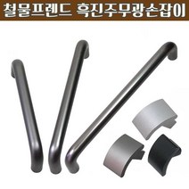 흑진주무광손잡이, 메트론스마미손잡이(흑진주), 1개