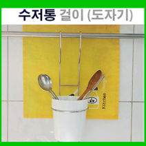AR리빙] 우리집 주방 필수품 _총집합, 도자기수저통, 1개