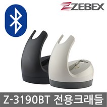 제벡스 Z-3190BT 전용충전기 전용크래들 RS-90, B. RS-90 RS-232타입