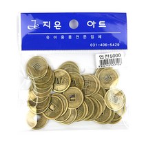 엽전/옛날동전/옛날돈/민속놀이/연극놀이/동전/38개입