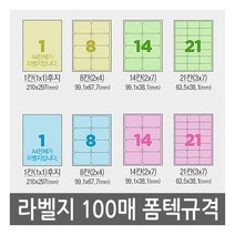 유니라벨 A4라벨지 파스텔지 폼텍 규격 컬러라벨지, [파스텔 노랑색]40칸(4X10) - 100장