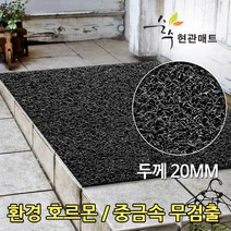 순수 DIY 코일 매트, [두께20mm] 올블랙 1cm x 120cm