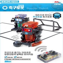No300/무선축구로봇/과학로봇교재