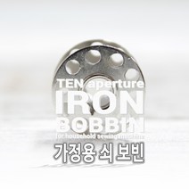 JSTrading 가정용 쇠 보빈