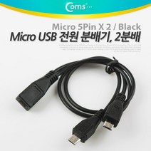 [Coms] Micro USB 전원 분배기 Black NA774, 1