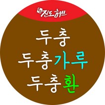 두충.두충가루.두충환, 두충가루200g(선묵용 통)