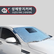 성애방지커버 성에방지커버, 블박형 앞유리(기아) 니로, 1개