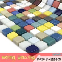 중앙데코 프리미엄 유리타일 33종 (10장당 사은품 증정), 33.믹스글라스모자이크타일 H/12mm 통티라이트믹스, 1장