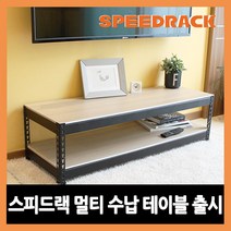 스피드랙 TV 거실장 미니테이블 미니선반 무볼트 조립식 앵글, (가로)900*(깊이)400*(높이)420 블랙