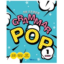 <사은품증정>초등 기초영문법 Grammar Pop Start 1, YBM솔루션” class=”wr-img”></a></div></p></div></p></div></p></div><div class=