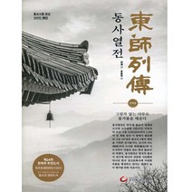 조선뉴스프레스 동사열전 (불교사를 빛낸 200인 전기)