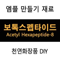 보톡스펩타이드 엠플DIY (재료선택), 통주걱 대
