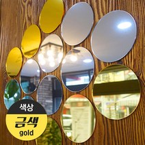 (주)애드마켓 아크릴 안전거울/아크릴거울/미러아크릴/어린이안전거울/인테리어거울/어린이집거울, 금-원형