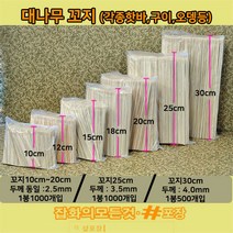 샾포장 대나무꼬지 모음 핫바 오뎅 닭꼬치 캠핑용꼬지, 대나무꼬지20cm, 1000개, 1000개