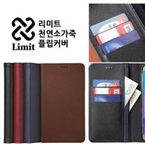 리미트 천연소가죽 플립/필름_갤럭시S7엣지(G935)