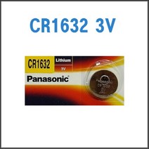파나소닉(Panasonic) CR1632 (3V 140mAh) 1알 코인건전지, 1개